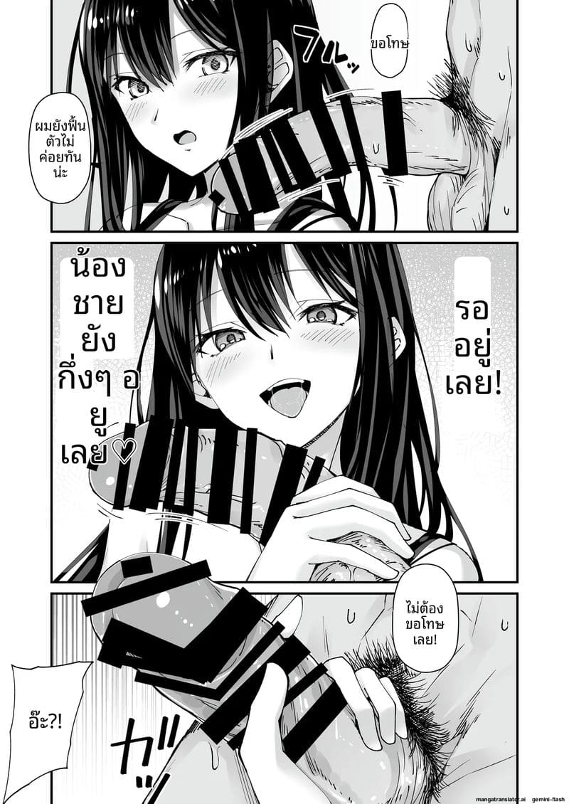 แตกใน… สาวแกล 2